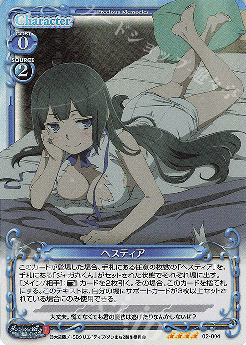 SR ヘスティア | 販売 | ダンジョンに出会いを求めるのは間違っているだろうかII | プレシャスメモリーズ