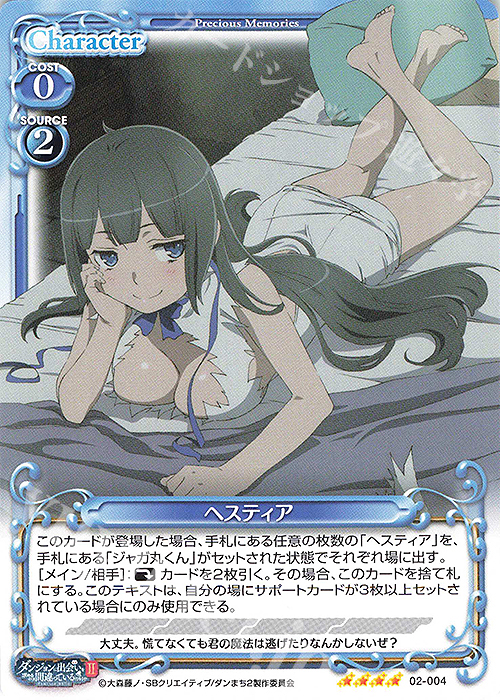 SR ヘスティア(ホロなし) | 販売 | ダンジョンに出会いを求めるのは間違っているだろうかII | プレシャスメモリーズ
