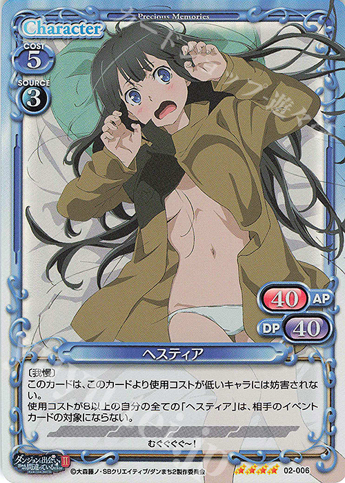 SR ヘスティア | 販売 | ダンジョンに出会いを求めるのは間違っているだろうかII | プレシャスメモリーズ