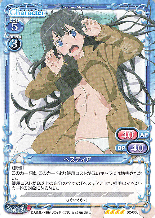 SR ヘスティア(ホロなし) | 販売 | ダンジョンに出会いを求めるのは間違っているだろうかII | プレシャスメモリーズ
