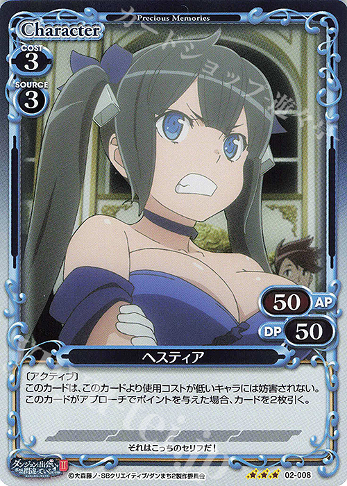 R ヘスティア | 販売 | ダンジョンに出会いを求めるのは間違っているだろうかII | プレシャスメモリーズ