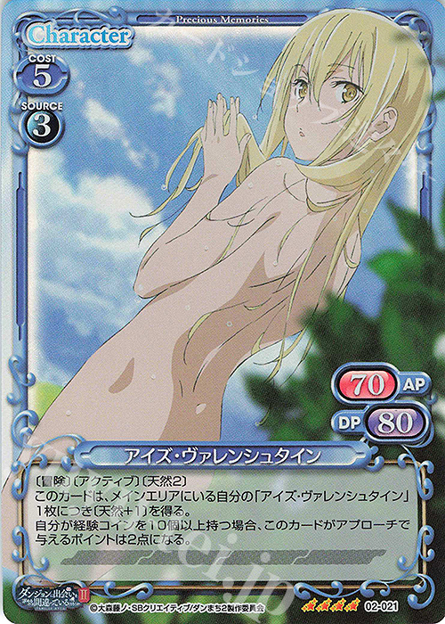 SR アイズ・ヴァレンシュタイン | 販売 | ダンジョンに出会いを求めるのは間違っているだろうかII | プレシャスメモリーズ