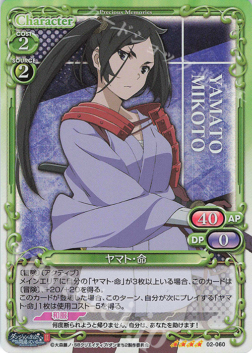 SR ヤマト・命 | 買取 | ダンジョンに出会いを求めるのは間違っているだろうかII | プレシャスメモリーズ