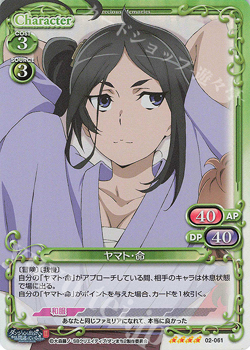 【傷】 SR ヤマト・命 | 販売 | ダンジョンに出会いを求めるのは間違っているだろうかII | プレシャスメモリーズ