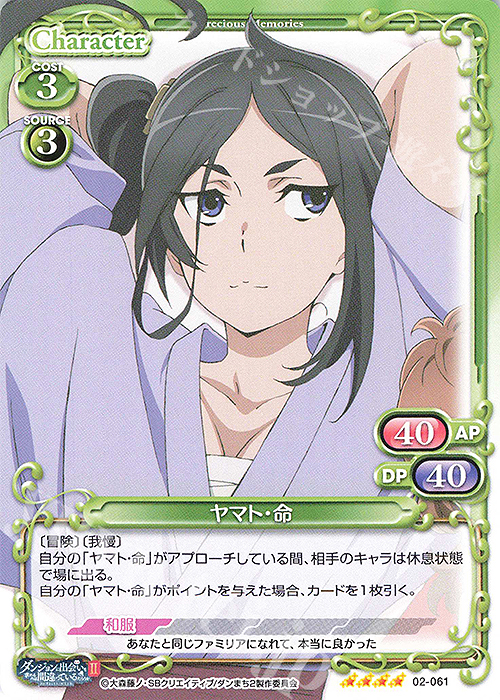 【傷】 SR ヤマト・命(ホロなし) | 販売 | ダンジョンに出会いを求めるのは間違っているだろうかII | プレシャスメモリーズ