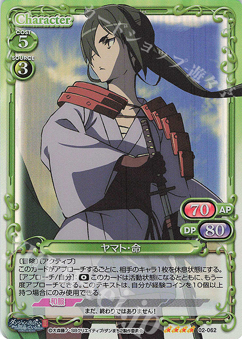 SR ヤマト・命 | 販売 | ダンジョンに出会いを求めるのは間違っているだろうかII | プレシャスメモリーズ