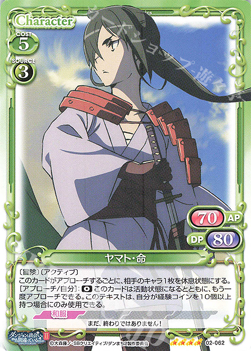 【傷】 SR ヤマト・命(ホロなし) | 販売 | ダンジョンに出会いを求めるのは間違っているだろうかII | プレシャスメモリーズ