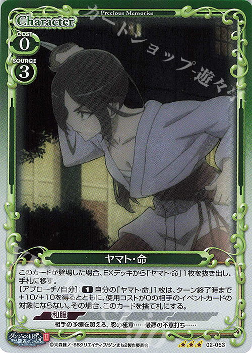R ヤマト・命 | 販売 | ダンジョンに出会いを求めるのは間違っているだろうかII | プレシャスメモリーズ