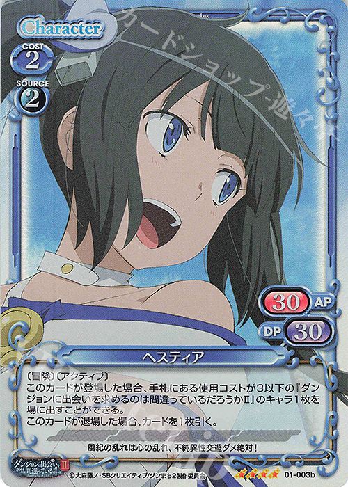 SR ヘスティア(再録) | 販売 | ダンジョンに出会いを求めるのは間違っているだろうかII | プレシャスメモリーズ