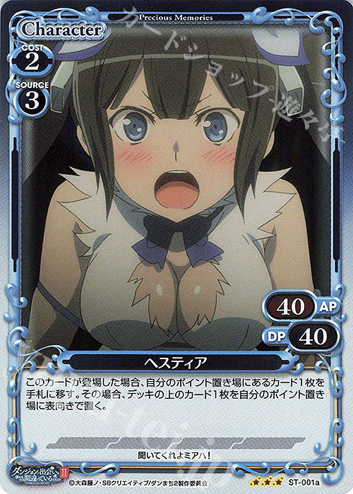 R ヘスティア(再録) | 販売 | ダンジョンに出会いを求めるのは間違っているだろうかII | プレシャスメモリーズ