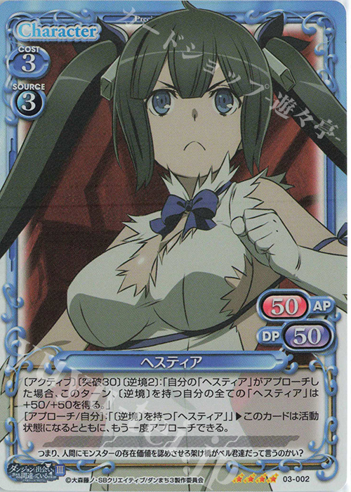 【傷】 SR ヘスティア | 販売 | ダンジョンに出会いを求めるのは間違っているだろうかIII | プレシャスメモリーズ