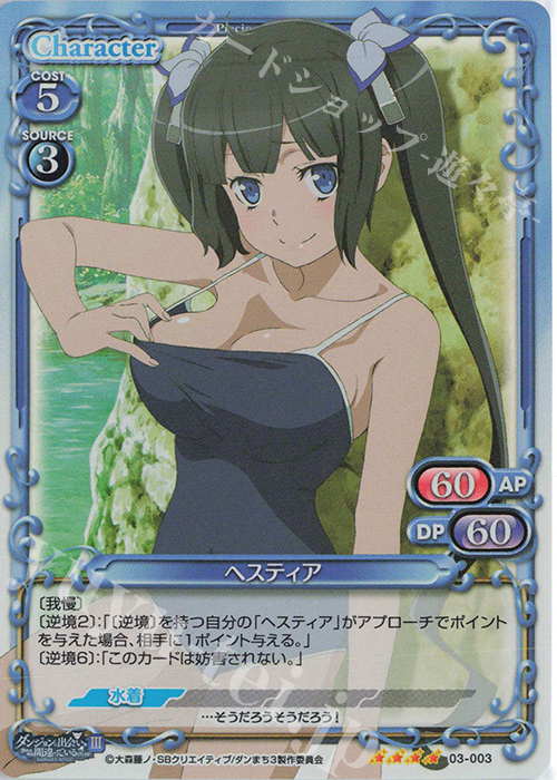 SR ヘスティア | 販売 | ダンジョンに出会いを求めるのは間違っているだろうかIII | プレシャスメモリーズ