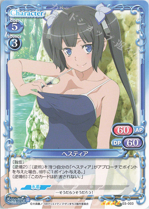 SR ヘスティア(ホロなし) | 販売 | ダンジョンに出会いを求めるのは間違っているだろうかIII | プレシャスメモリーズ