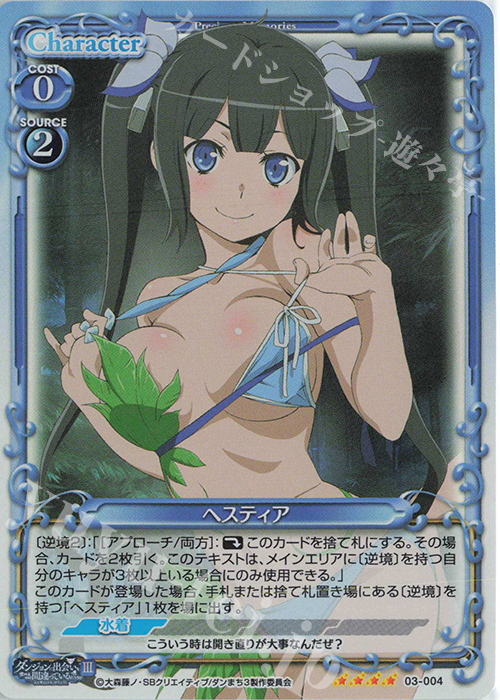SR ヘスティア | 販売 | ダンジョンに出会いを求めるのは間違っているだろうかIII | プレシャスメモリーズ