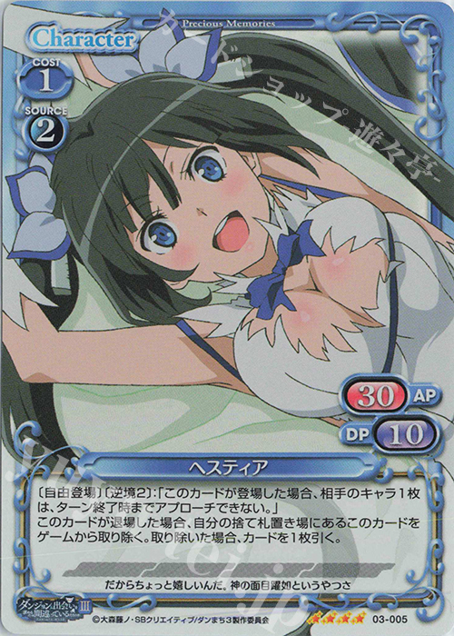 SR ヘスティア | 販売 | ダンジョンに出会いを求めるのは間違っているだろうかIII | プレシャスメモリーズ