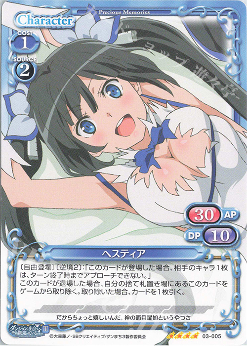 SR ヘスティア(ホロなし) | 販売 | ダンジョンに出会いを求めるのは間違っているだろうかIII | プレシャスメモリーズ