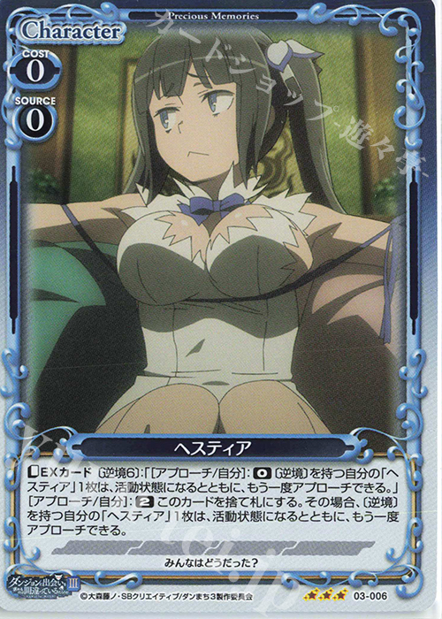R ヘスティア | 販売 | ダンジョンに出会いを求めるのは間違っているだろうかIII | プレシャスメモリーズ