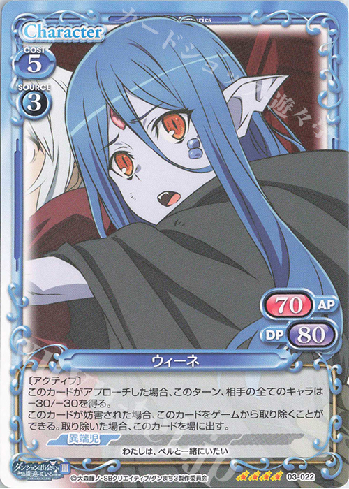 【傷】 SR ウィーネ(ホロなし) | 販売 | ダンジョンに出会いを求めるのは間違っているだろうかIII | プレシャスメモリーズ