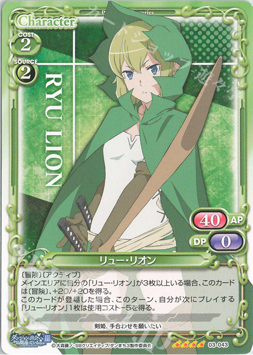 【傷】 SR リュー・リオン(ホロなし) | 販売 | ダンジョンに出会いを求めるのは間違っているだろうかIII | プレシャスメモリーズ