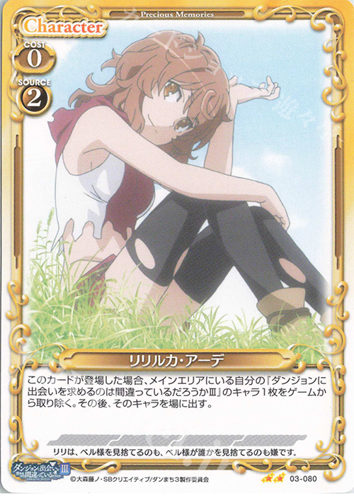 N リリルカ・アーデ | 販売 | ダンジョンに出会いを求めるのは間違っているだろうかIII | プレシャスメモリーズ
