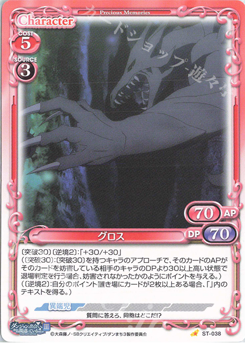 ST グロス | 販売 | ダンジョンに出会いを求めるのは間違っているだろうかIII | プレシャスメモリーズ