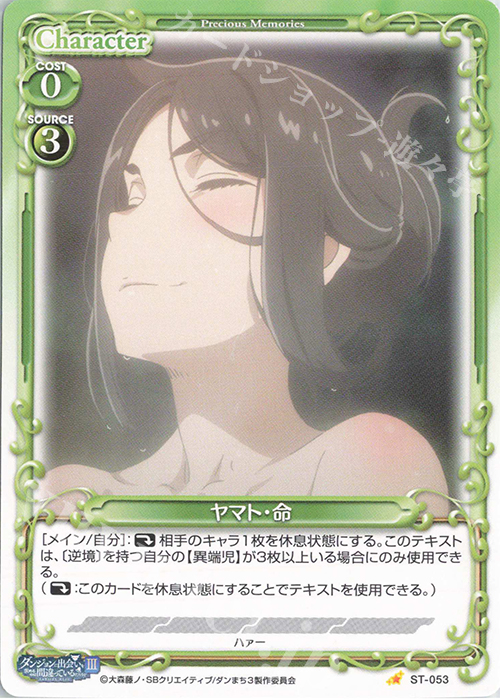 ST ヤマト・命 | 販売 | ダンジョンに出会いを求めるのは間違っているだろうかIII | プレシャスメモリーズ