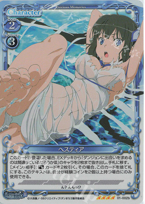 SR ヘスティア(再録) | 販売 | ダンジョンに出会いを求めるのは間違っているだろうかIII | プレシャスメモリーズ