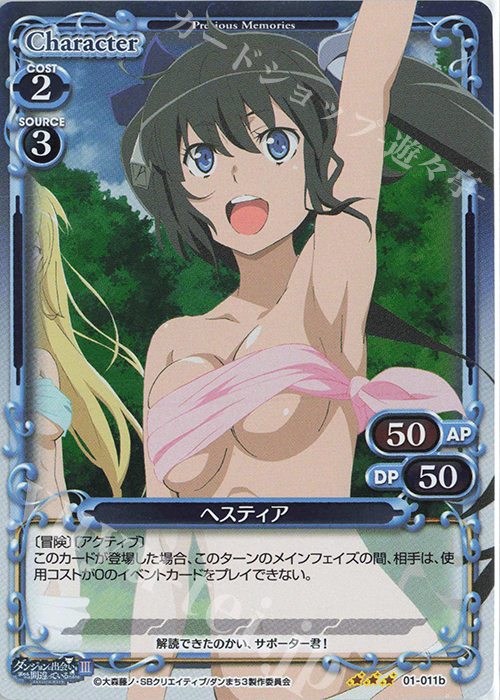 R ヘスティア(再録) | 販売 | ダンジョンに出会いを求めるのは間違っているだろうかIII | プレシャスメモリーズ