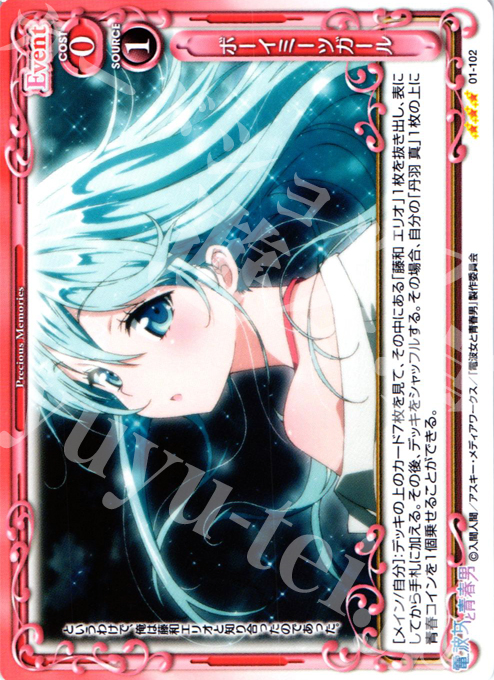 【傷】 R ボーイミーツガール | 販売 | 電波女と青春男 | プレシャスメモリーズ