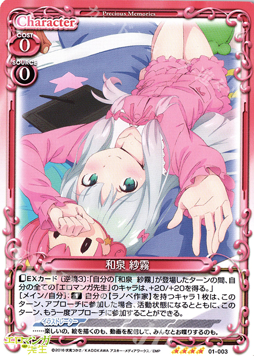 【傷】 SR 和泉 紗霧(ホロなし) | 販売 | エロマンガ先生 | プレシャスメモリーズ