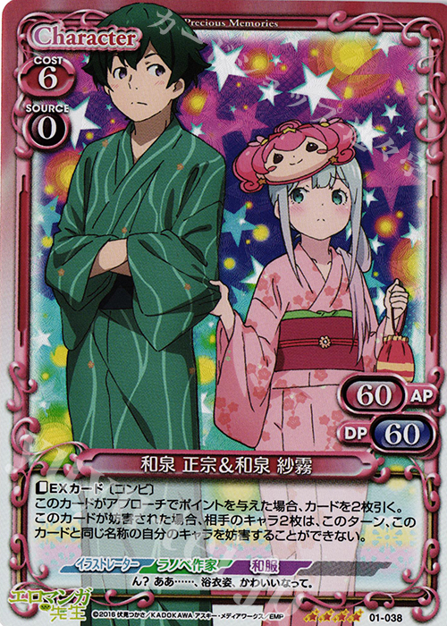 【傷】 SR 和泉 正宗＆和泉 紗霧 | 販売 | エロマンガ先生 | プレシャスメモリーズ