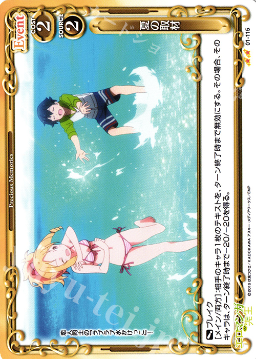 UC 夏の取材 | 販売 | エロマンガ先生 | プレシャスメモリーズ