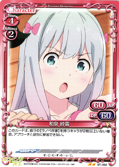 STUC 和泉 紗霧 | 販売 | エロマンガ先生 | プレシャスメモリーズ