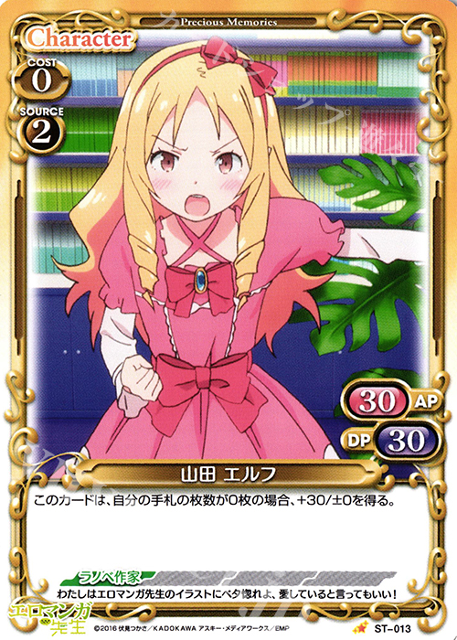 STC 山田 エルフ | 販売 | エロマンガ先生 | プレシャスメモリーズ