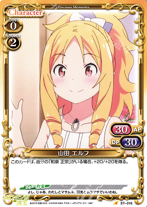 STC 山田 エルフ | 販売 | エロマンガ先生 | プレシャスメモリーズ