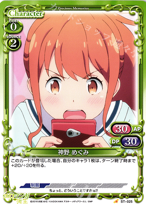 STC 神野 めぐみ | 販売 | エロマンガ先生 | プレシャスメモリーズ