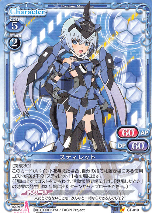 【傷】 ST スティレット | 販売 | フレームアームズ・ガール | プレシャスメモリーズ