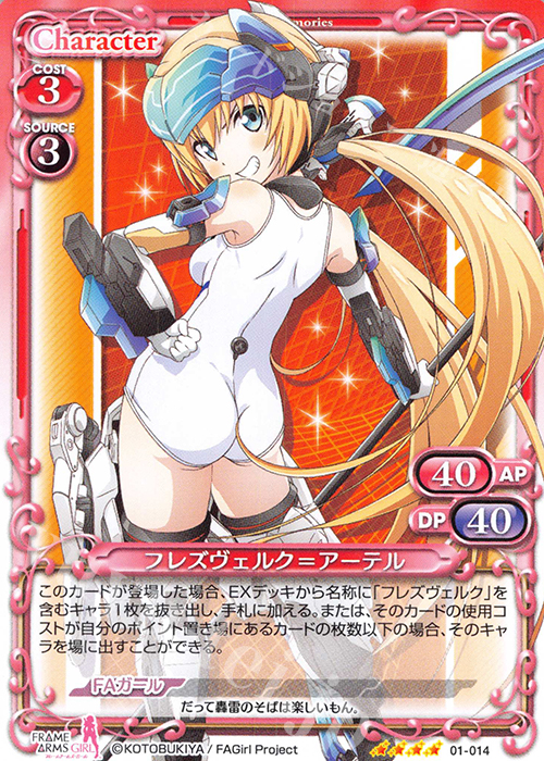 SR フレズヴェルク=アーテル(ホロなし) | 販売 | フレームアームズ・ガール | プレシャスメモリーズ