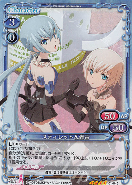 SR スティレット＆轟雷 | 買取 | フレームアームズ・ガール | プレシャスメモリーズ