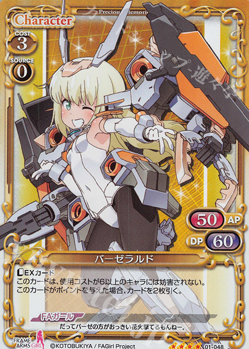 SR バーゼラルド | 販売 | フレームアームズ・ガール | プレシャスメモリーズ