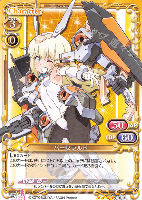 【傷】 SR バーゼラルド(ホロなし) | 販売 | フレームアームズ・ガール | プレシャスメモリーズ