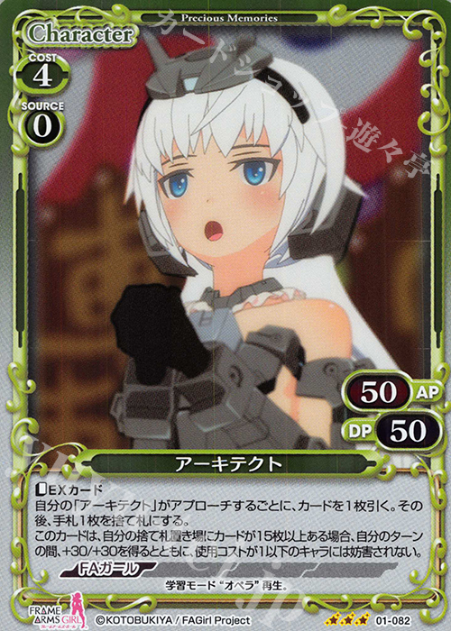 R アーキテクト | 販売 | フレームアームズ・ガール | プレシャスメモリーズ