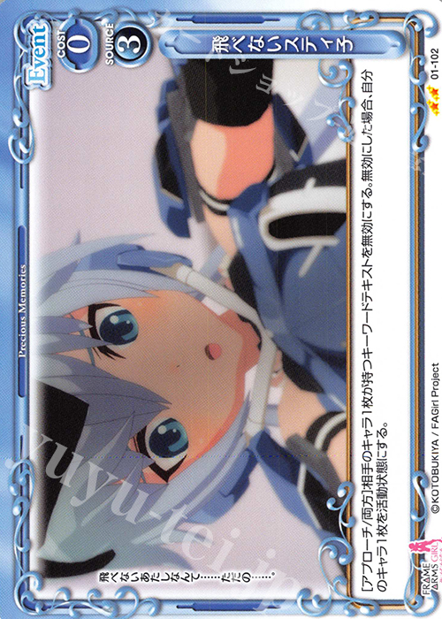 N 飛べないスティ子 | 販売 | フレームアームズ・ガール | プレシャスメモリーズ