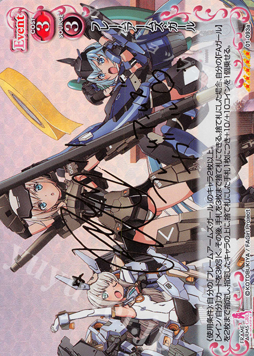 SP フレームアームズ・ガール(佳穂成美サイン入り) | 買取 | フレームアームズ・ガール | プレシャスメモリーズ