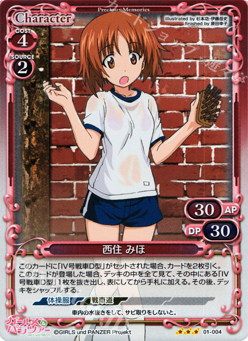【傷】 P-R 西住 みほ | 販売 | ガールズ＆パンツァー | プレシャスメモリーズ