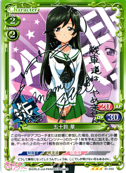 S-TD 五十鈴 華(サイン入り) | 販売 | ガールズ＆パンツァー | プレシャスメモリーズ