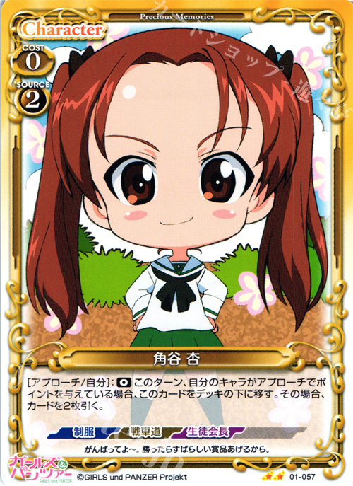 【傷】 UC 角谷 杏 | 販売 | ガールズ＆パンツァー | プレシャスメモリーズ