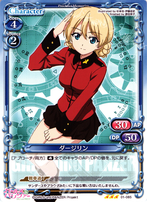 【傷】 R ダージリン | 販売 | ガールズ＆パンツァー | プレシャスメモリーズ