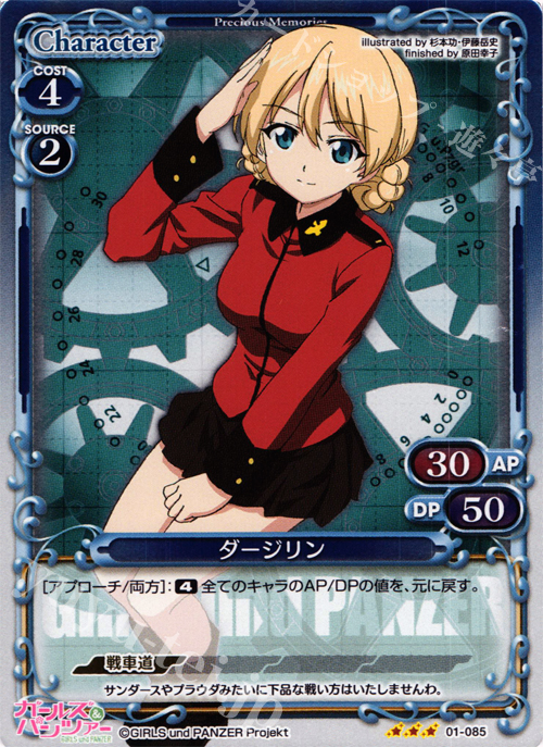 【傷】 P-R ダージリン | 販売 | ガールズ＆パンツァー | プレシャスメモリーズ