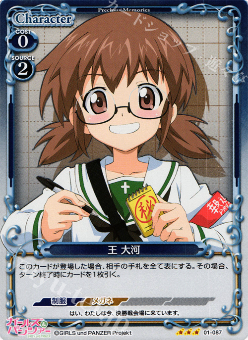 【傷】 P-R 王 大河 | 販売 | ガールズ＆パンツァー | プレシャスメモリーズ